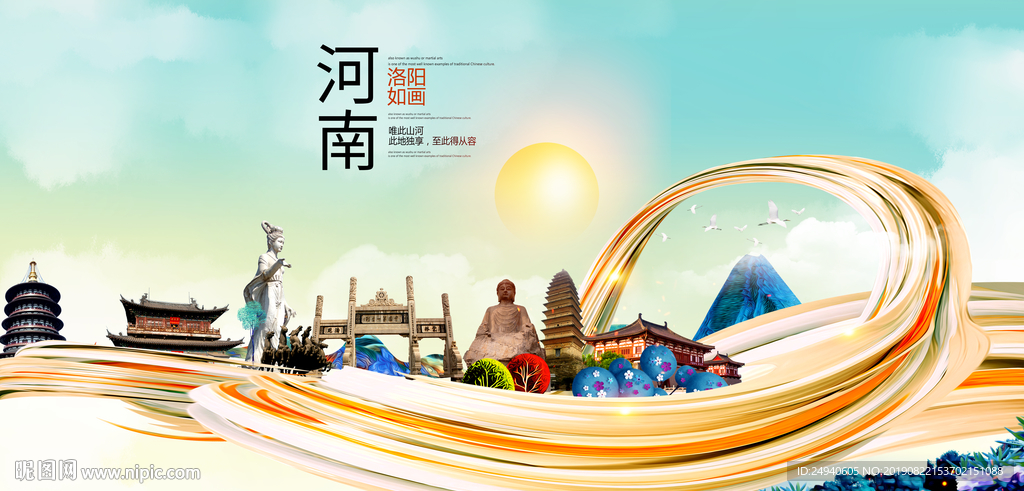 洛阳人文中国风城市形象海报广告
