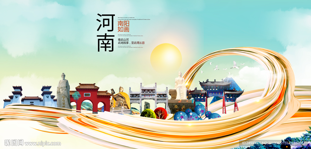 南阳中国风城市形象海报广告