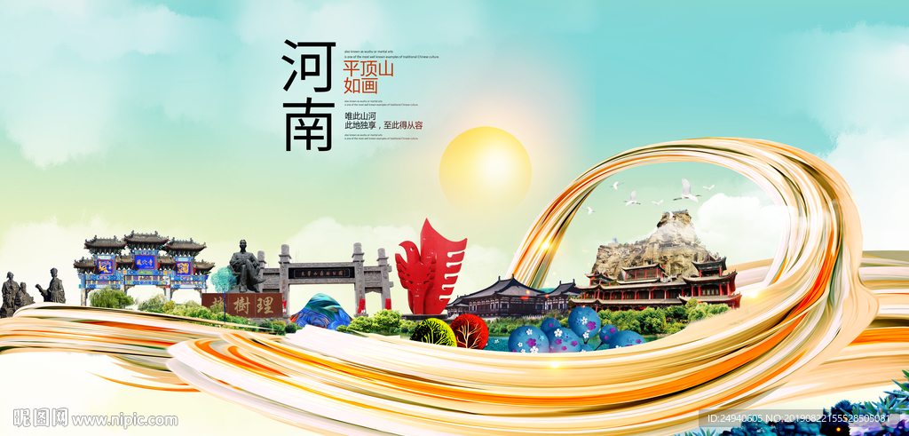 平顶山中国风城市形象海报广告