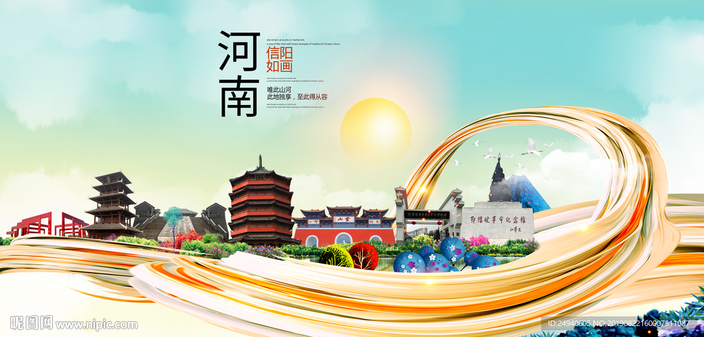 信阳中国风城市形象海报广告
