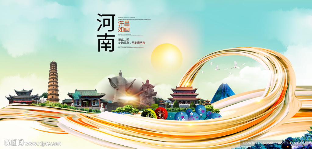 许昌中国风城市形象海报广告