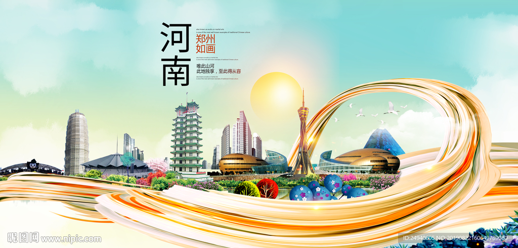 文明郑州中国风城市形象海报广告