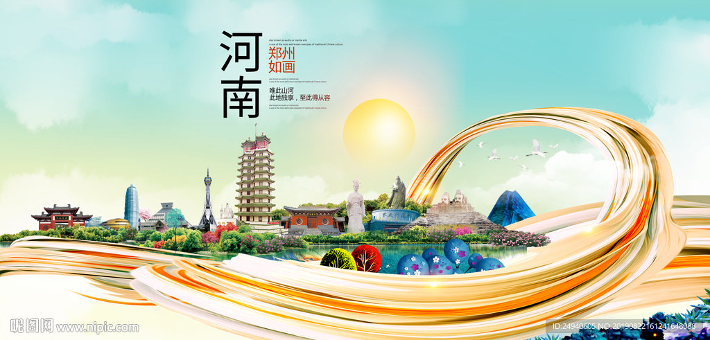 美丽郑州中国风城市形象海报广告