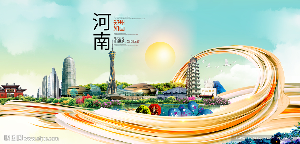 郑州印象中国风城市形象海报广告