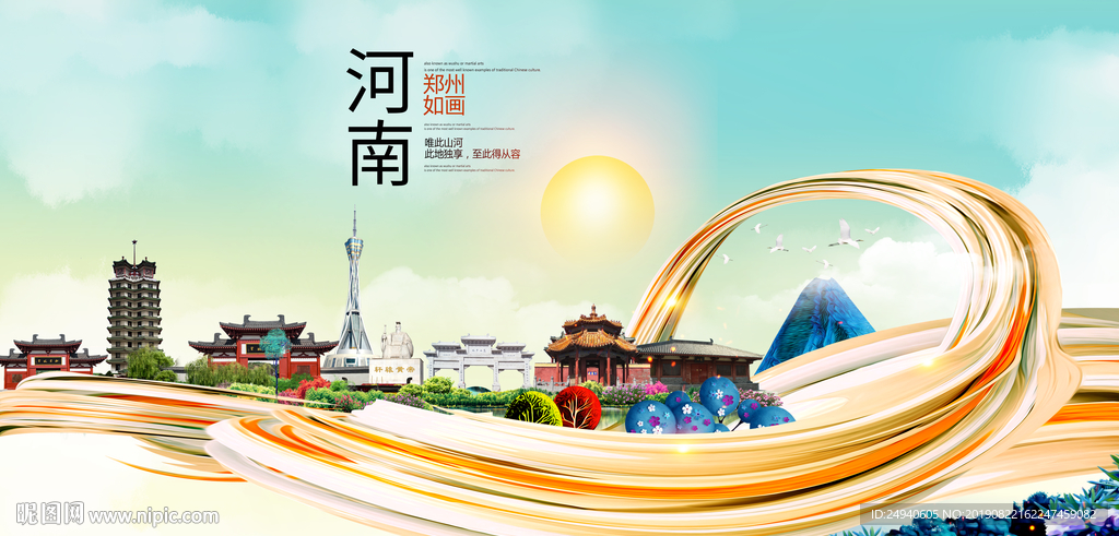 郑州中国风城市形象海报广告