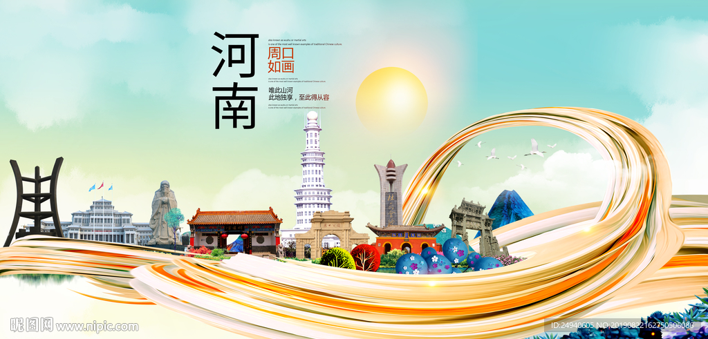 周口中国风城市形象海报广告