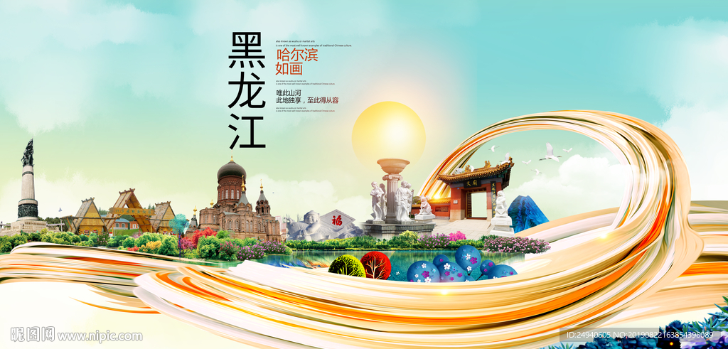 哈尔滨中国风城市形象海报广告