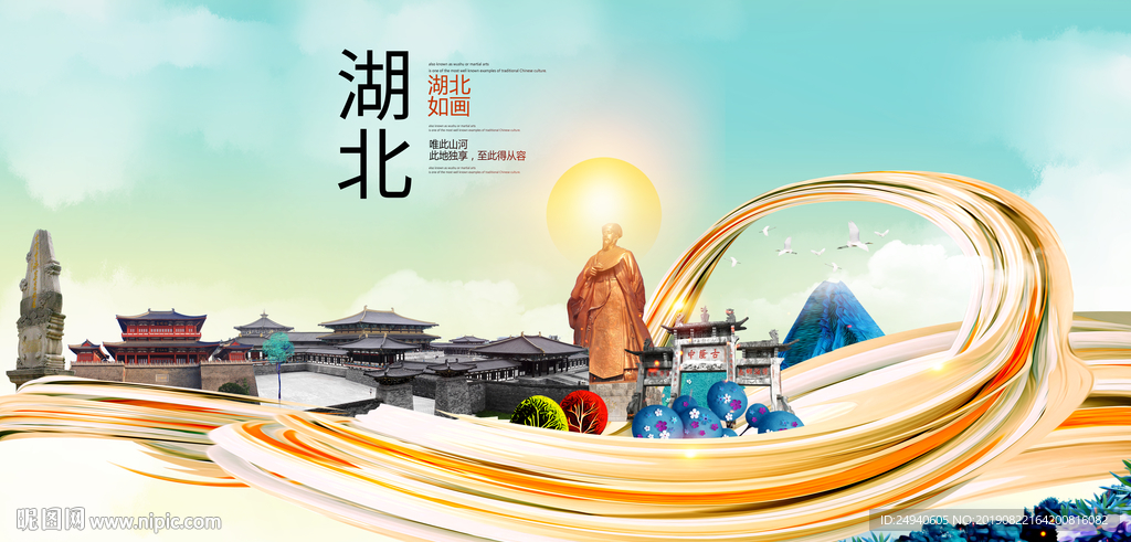 湖北中国风城市形象海报广告
