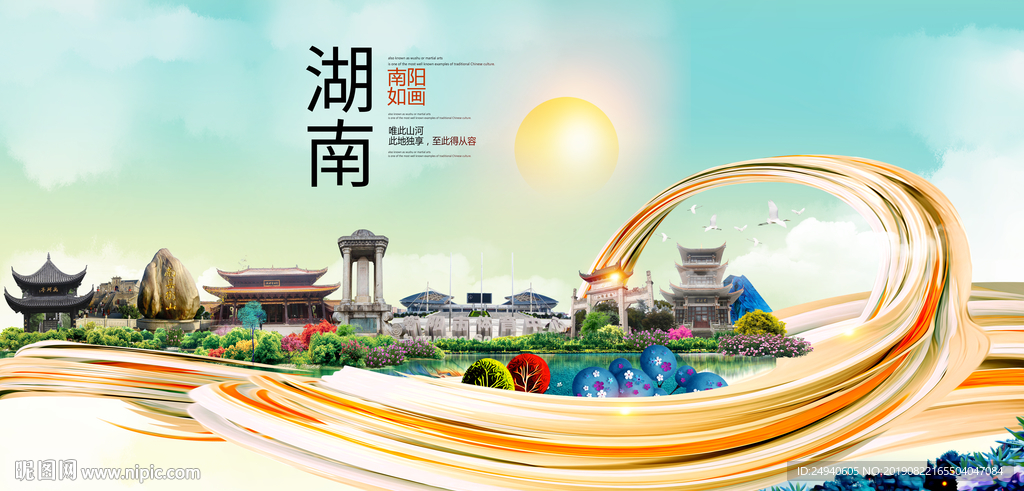 南阳中国风城市形象海报广告