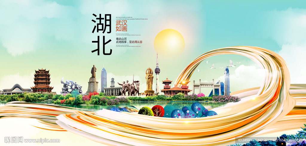 宜居武汉中国风城市形象海报广告