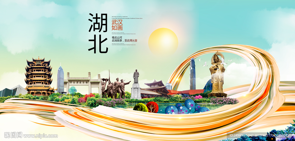 武汉印象中国风城市形象海报广告