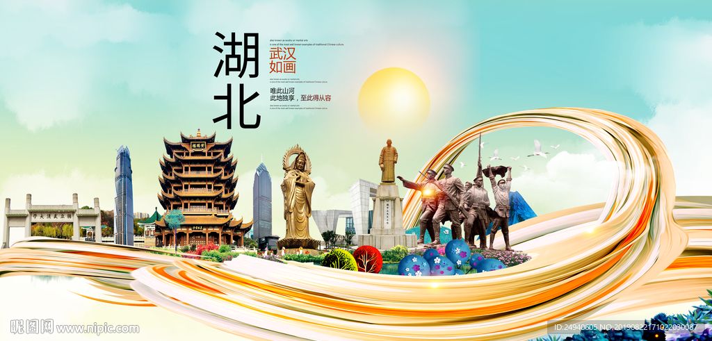 武汉中国风城市形象海报广告