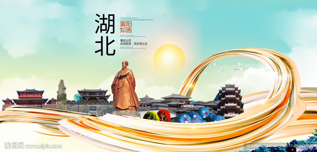 襄阳印象中国风城市形象海报广告
