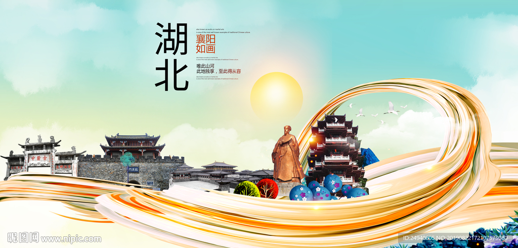 襄阳中国风城市形象海报广告