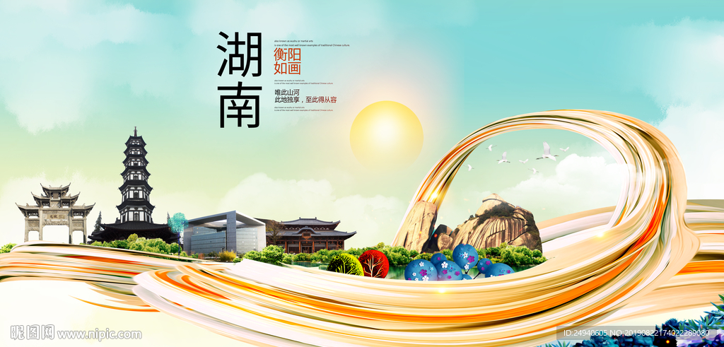 衡阳印象中国风城市形象海报广告
