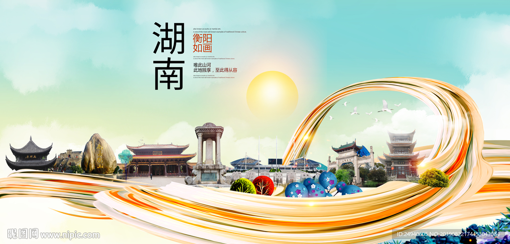 衡阳中国风城市形象海报广告