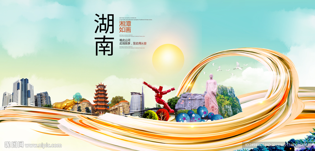 湖南湘潭中国风城市形象海报广告