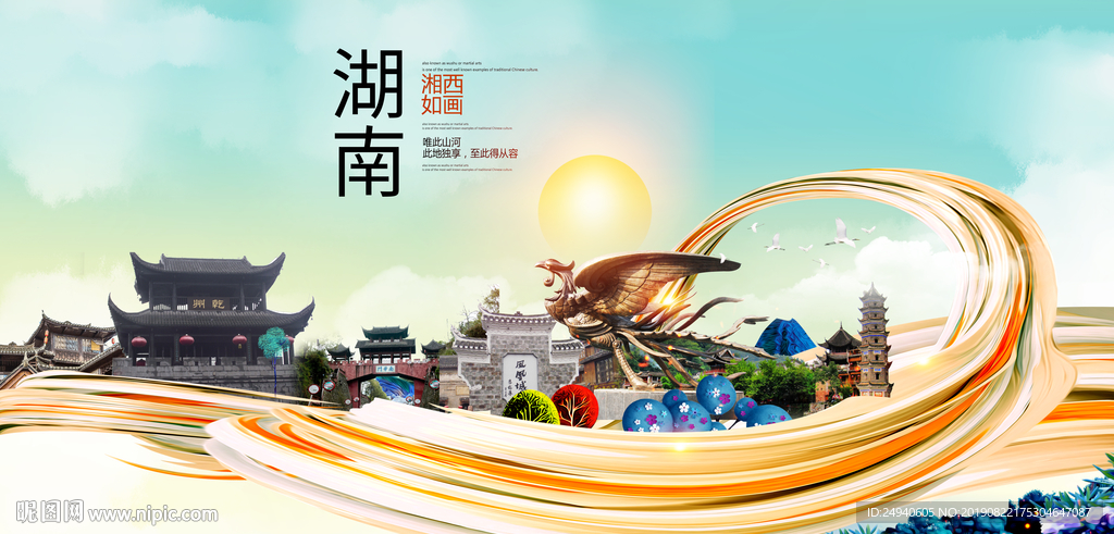 湖南湘西中国风城市形象海报广告