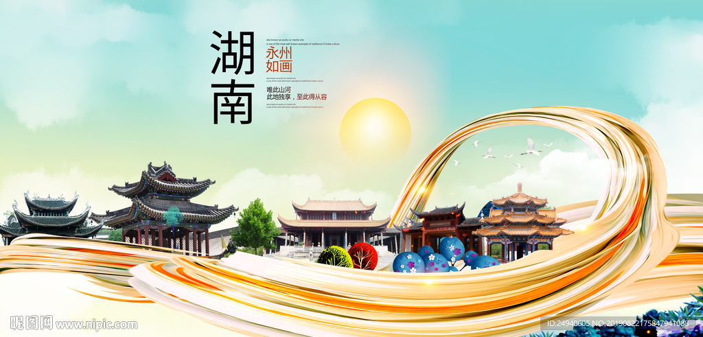 湖南永州中国风城市形象海报广告