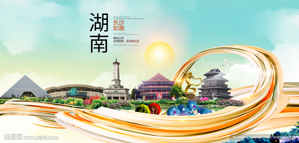 湖南长沙中国风城市形象海报广告