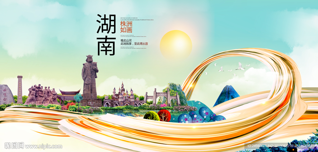 湖南株洲中国风城市形象海报广告