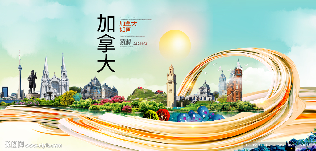 加拿大城市形象海报广告