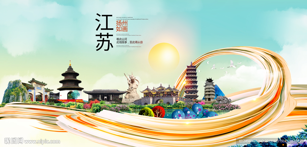 江苏扬州中国风城市形象海报广告