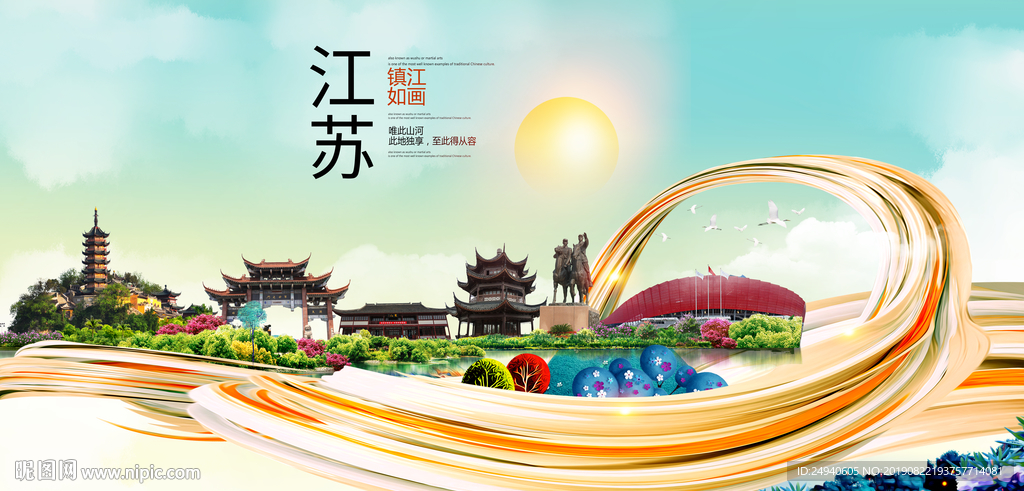 江西镇江中国风城市形象海报广告