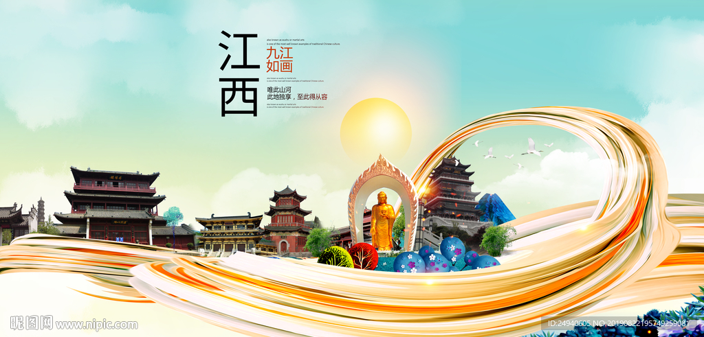 江西九江中国风城市形象海报广告