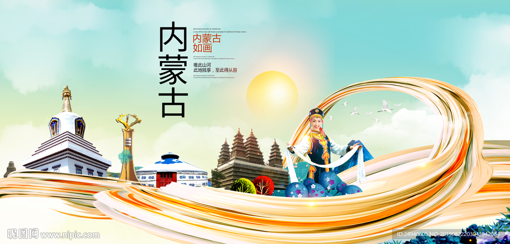 内蒙古中国风城市形象海报广告