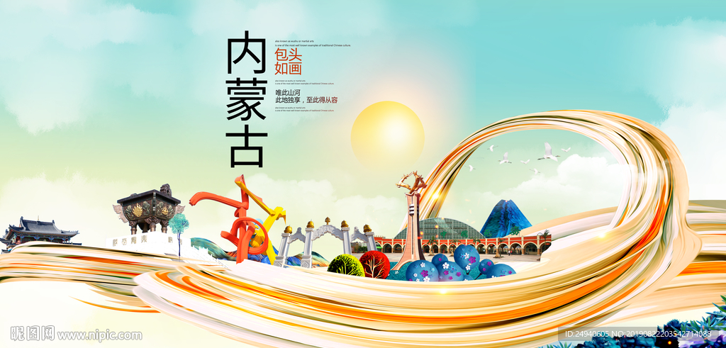 内蒙古包头中国风城市形象海报