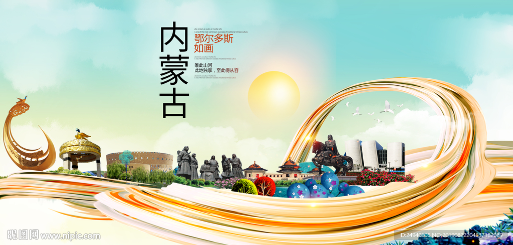 鄂尔多斯中国风城市形象海报广告