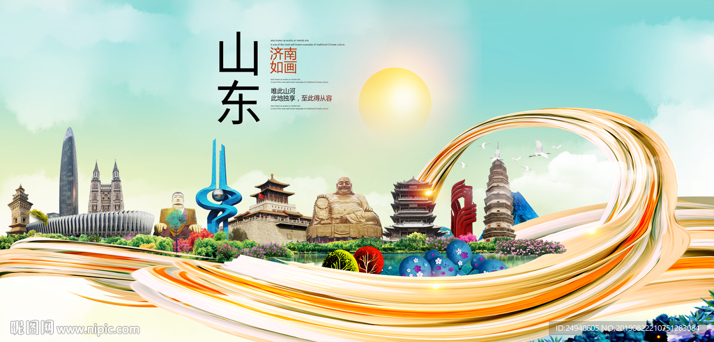 山东济南中国风城市形象海报广告