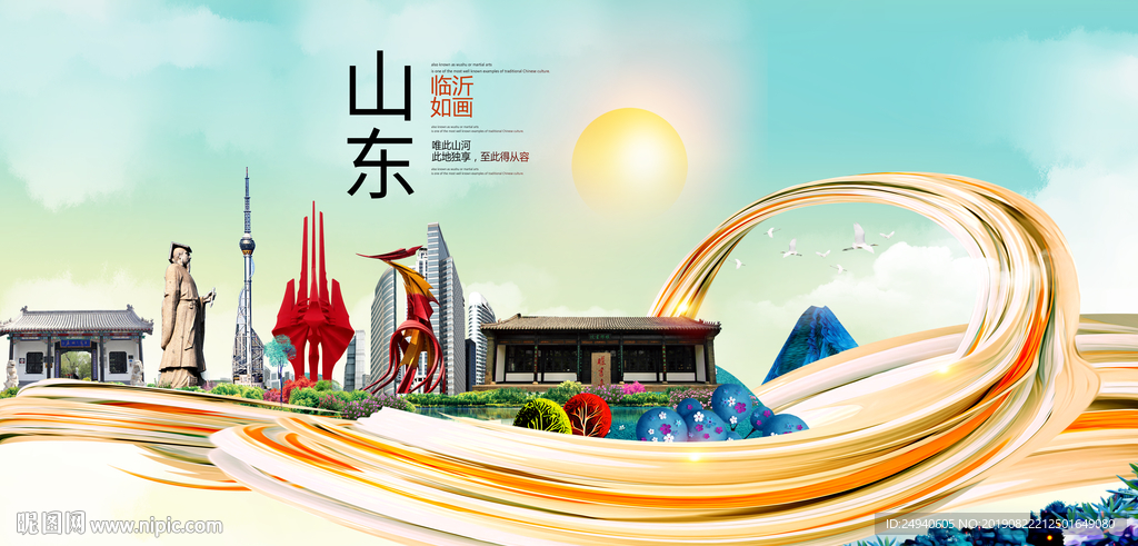 山东临沂中国风城市形象海报广告