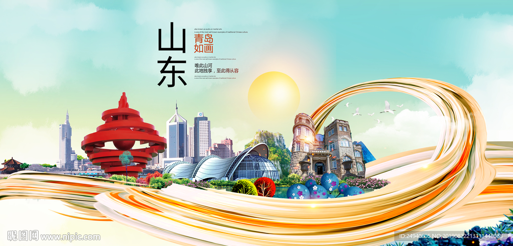 山东青岛中国风城市形象海报广告