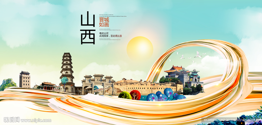 山西晋城中国风城市形象海报广告