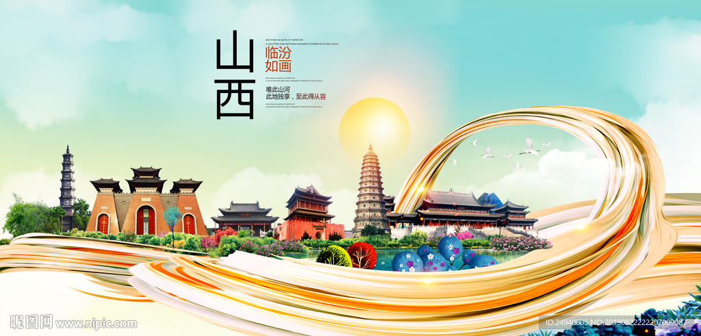 山西临汾中国风城市形象海报广告