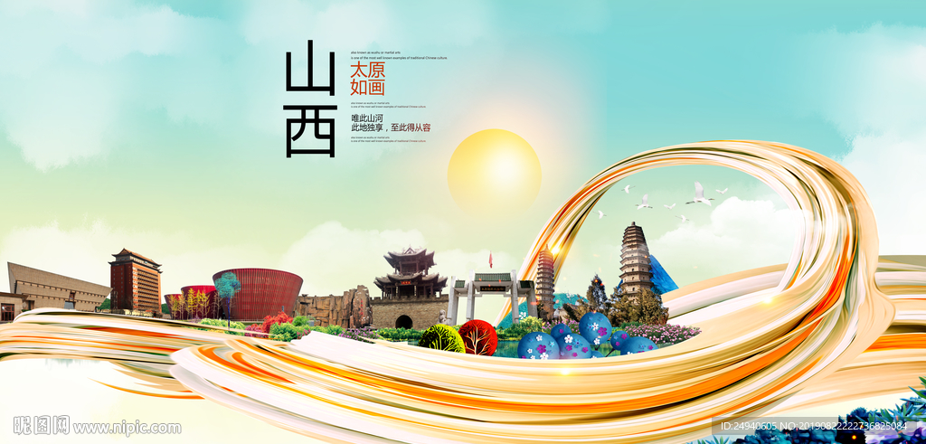 山西太原中国风城市形象海报广告