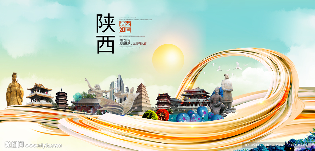 陕西中国风城市形象海报广告