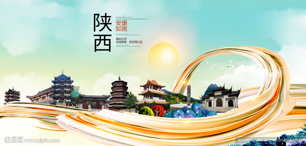 陕西安康中国风城市形象海报广告