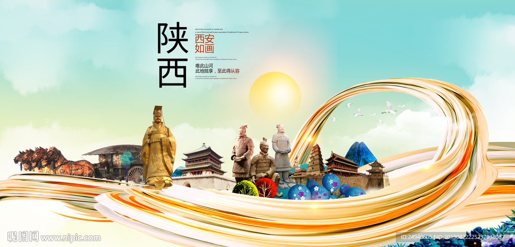 印象西安中国风城市形象海报广告
