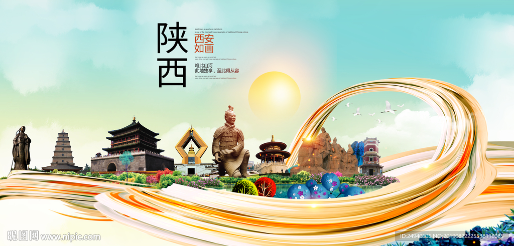 陕西西安中国风城市形象海报广告