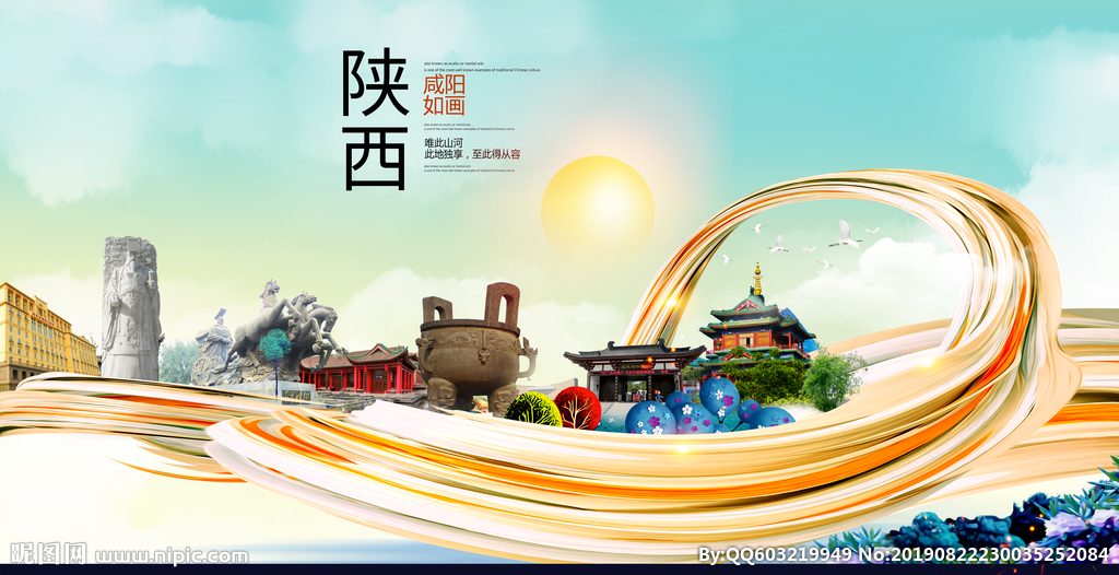陕西咸阳中国风城市形象海报广告