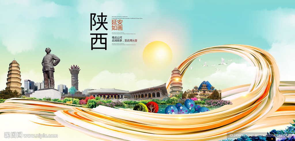 陕西延安中国风城市形象海报广告