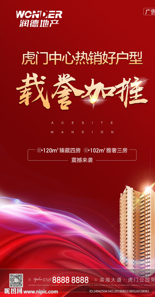 红色热销微信