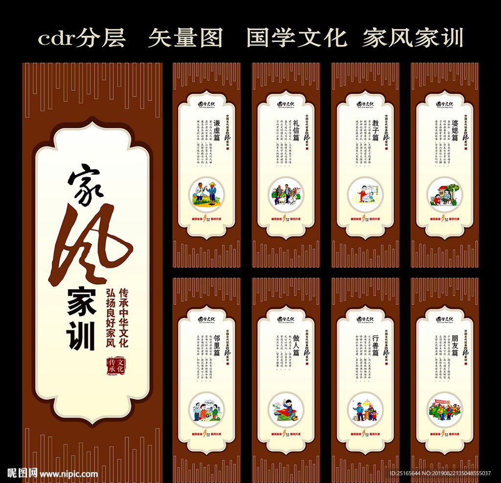 家风家训