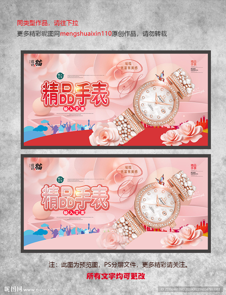 精品手表去