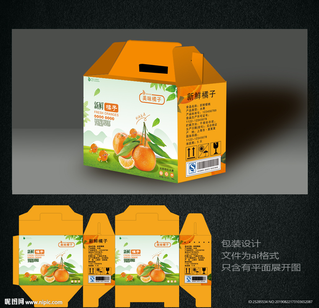 橘子包装