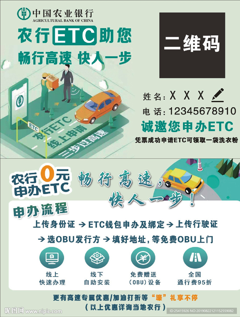 农行ETC名片
