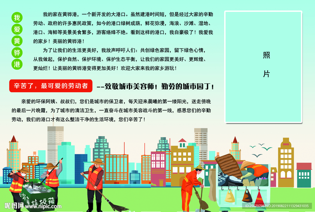 我爱黄骅港 环卫 手抄报